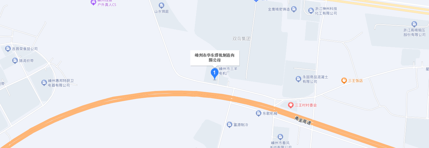 聯系我們- 嵊州市華東焊機制造有限公司